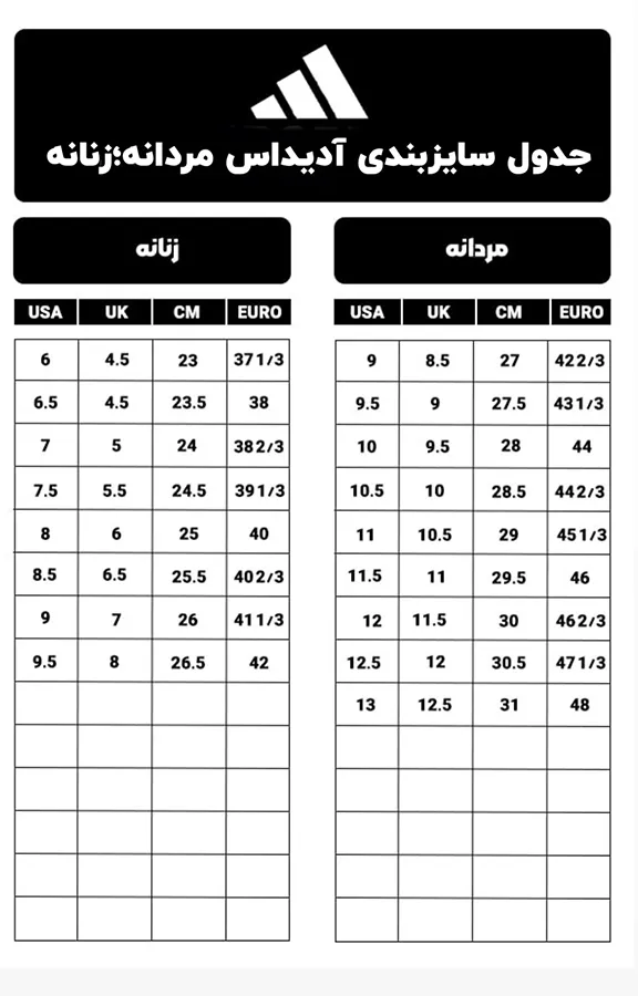 جدول سایز بندی آدیداس مردانه و زنانه